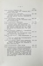 Мейстер, А.К. Горные породы и условия золотоносности Южной части Енисейского округа