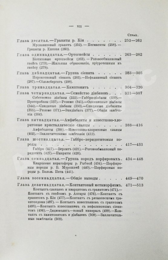 Антикварная книга Мейстер, А.К. Горные породы и условия золотоносности Южной части Енисейского округа