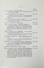 Мейстер, А.К. Горные породы и условия золотоносности Южной части Енисейского округа