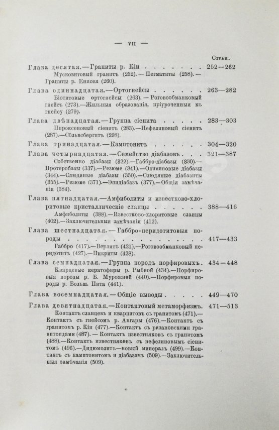 Антикварная книга Мейстер, А.К. Горные породы и условия золотоносности Южной части Енисейского округа