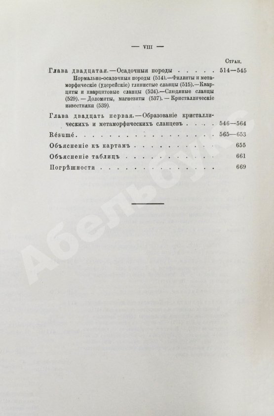 Антикварная книга Мейстер, А.К. Горные породы и условия золотоносности Южной части Енисейского округа