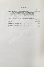Мейстер, А.К. Горные породы и условия золотоносности Южной части Енисейского округа