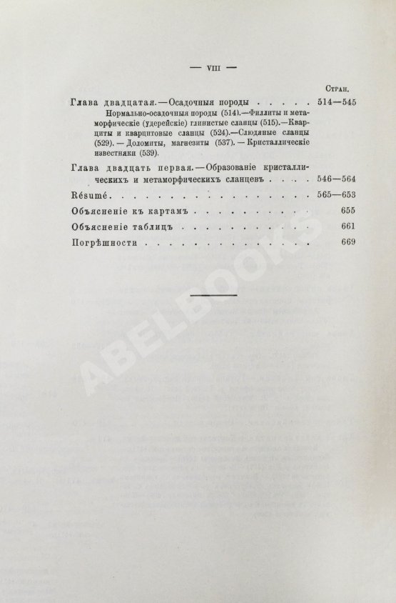 Антикварная книга Мейстер, А.К. Горные породы и условия золотоносности Южной части Енисейского округа