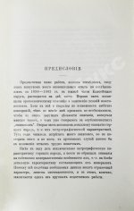 Мейстер, А.К. Горные породы и условия золотоносности Южной части Енисейского округа