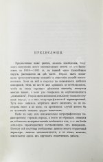 Мейстер, А.К. Горные породы и условия золотоносности Южной части Енисейского округа