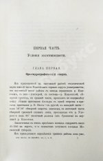 Мейстер, А.К. Горные породы и условия золотоносности Южной части Енисейского округа