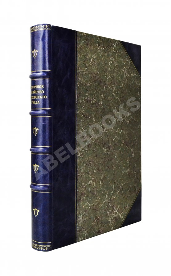 Антикварная книга Молочное хозяйство в Московском уезде Антикварная книга Молочное хозяйство в Московском уезде