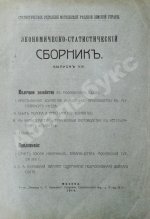 Молочное хозяйство в Московском уезде