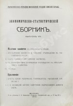 Молочное хозяйство в Московском уезде