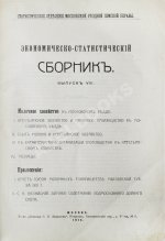 Молочное хозяйство в Московском уезде