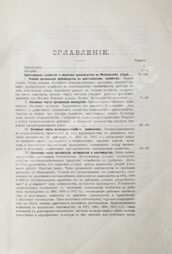 Антикварная книга Молочное хозяйство в Московском уезде