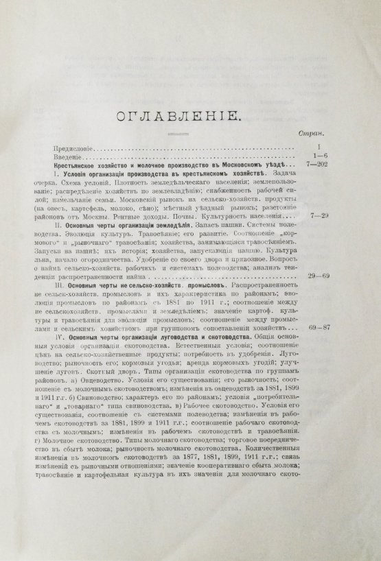 Антикварная книга Молочное хозяйство в Московском уезде Антикварная книга Молочное хозяйство в Московском уезде