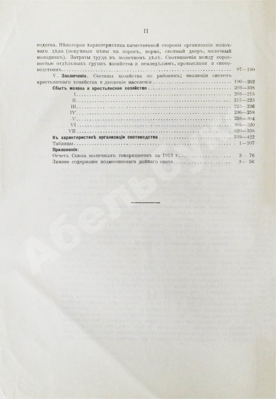 Антикварная книга Молочное хозяйство в Московском уезде