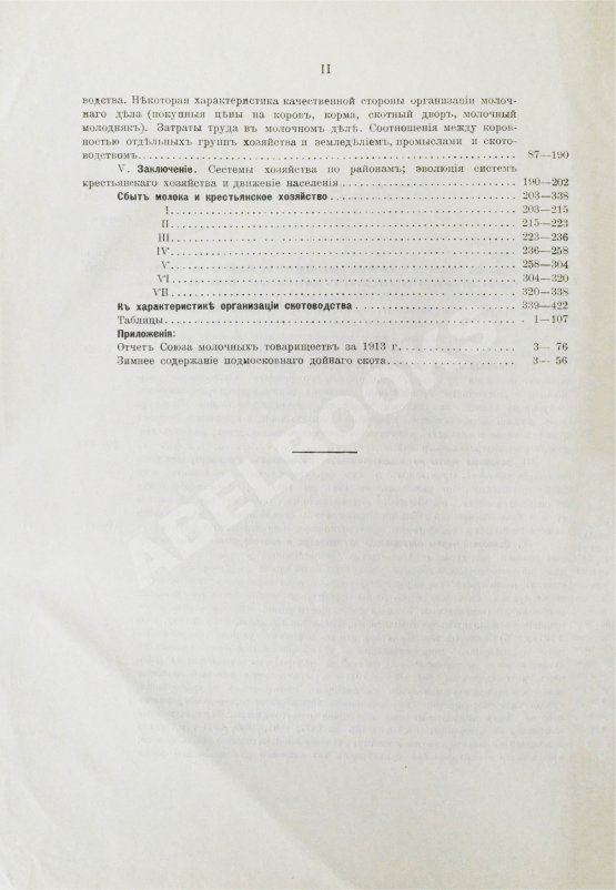 Антикварная книга Молочное хозяйство в Московском уезде Антикварная книга Молочное хозяйство в Московском уезде