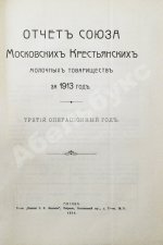 Молочное хозяйство в Московском уезде
