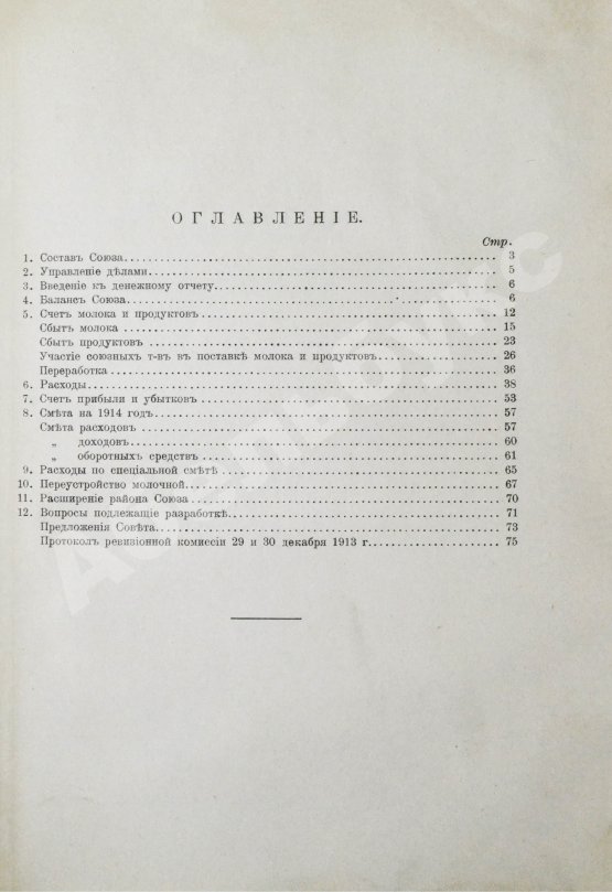 Антикварная книга Молочное хозяйство в Московском уезде