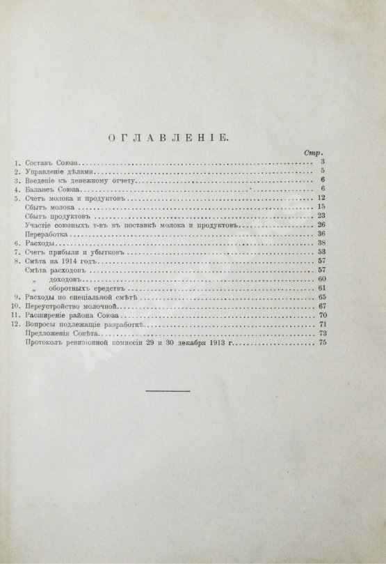 Антикварная книга Молочное хозяйство в Московском уезде Антикварная книга Молочное хозяйство в Московском уезде