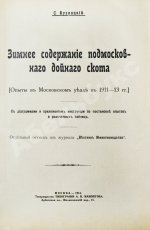 Молочное хозяйство в Московском уезде