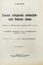 Молочное хозяйство в Московском уезде