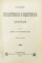 Наши государственные и общественные деятели