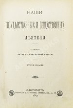 Наши государственные и общественные деятели