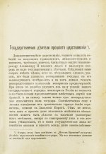 Наши государственные и общественные деятели