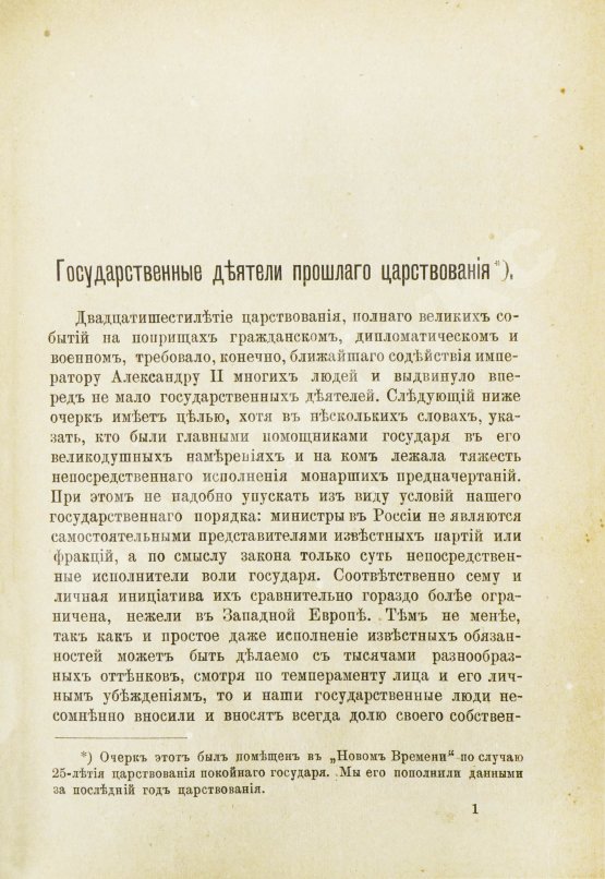 Антикварная книга Наши государственные и общественные деятели