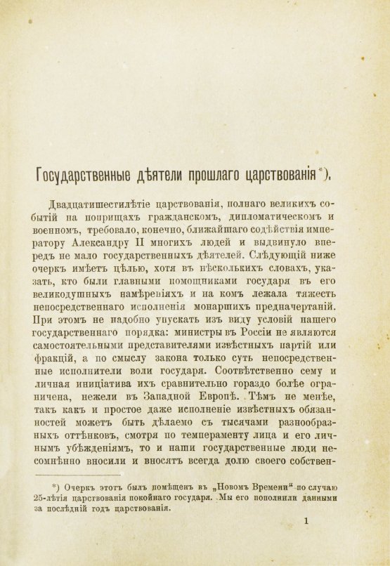 Антикварная книга Наши государственные и общественные деятели