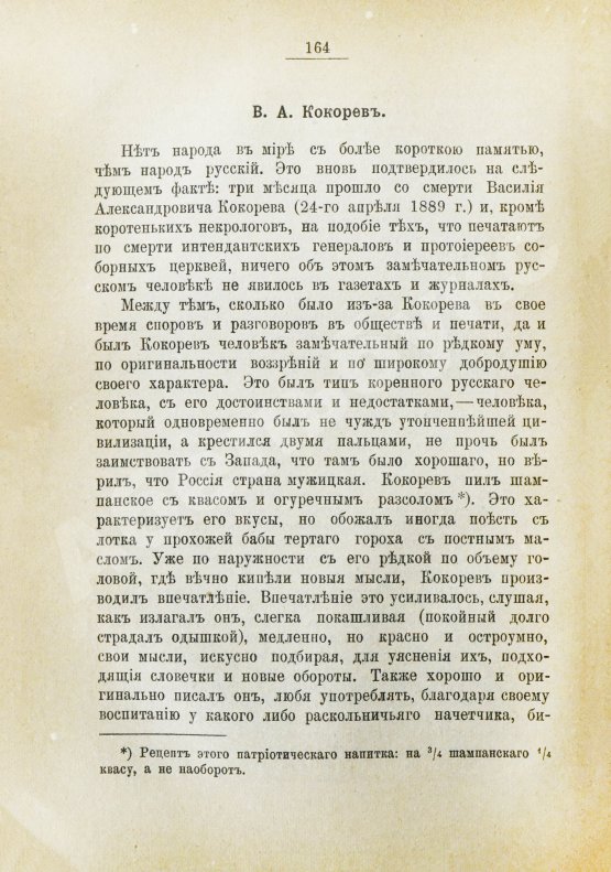 Антикварная книга Наши государственные и общественные деятели