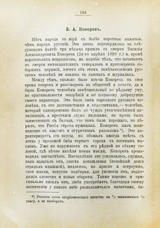 Антикварная книга Наши государственные и общественные деятели