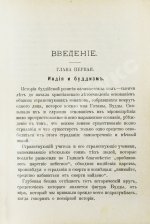 Ольденберг, Г. Будда, его жизнь, учение и община