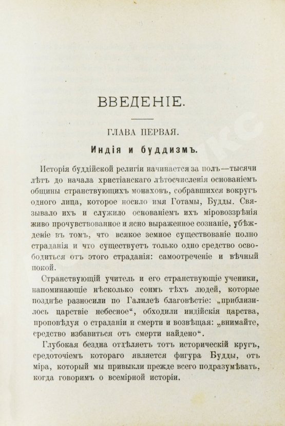 Антикварная книга Ольденберг, Г. Будда, его жизнь, учение и община