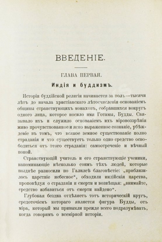 Антикварная книга Ольденберг, Г. Будда, его жизнь, учение и община