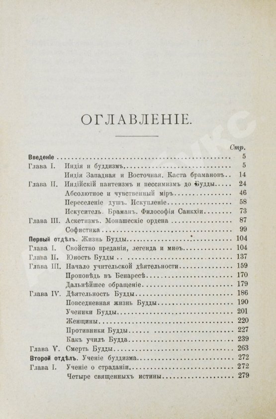 Антикварная книга Ольденберг, Г. Будда, его жизнь, учение и община
