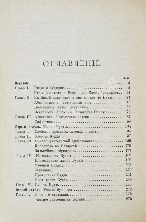 Антикварная книга Ольденберг, Г. Будда, его жизнь, учение и община