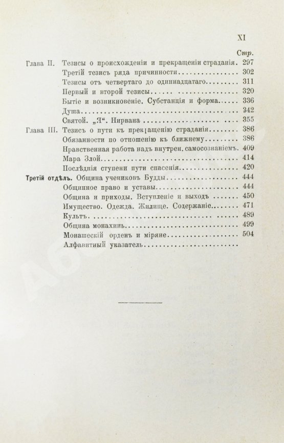 Антикварная книга Ольденберг, Г. Будда, его жизнь, учение и община