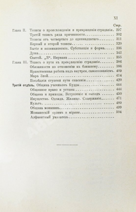 Антикварная книга Ольденберг, Г. Будда, его жизнь, учение и община