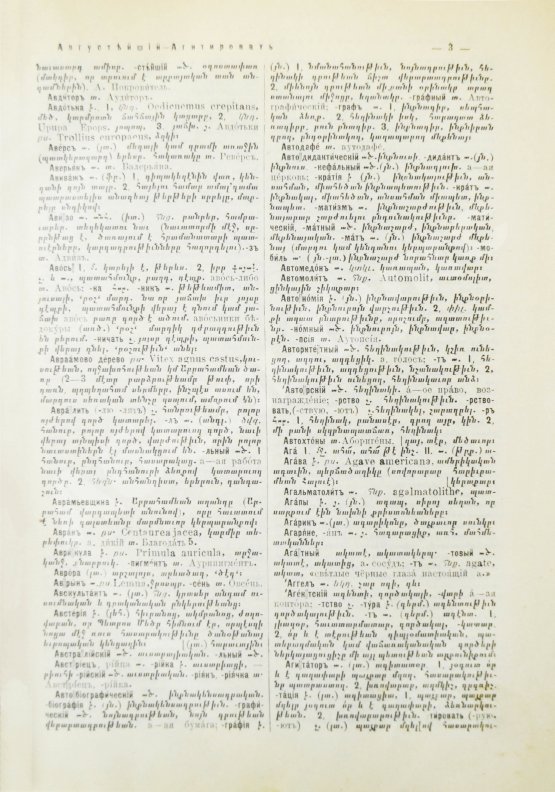 Полный русско-армянский словарь, составленный А.С. Дагбашяном