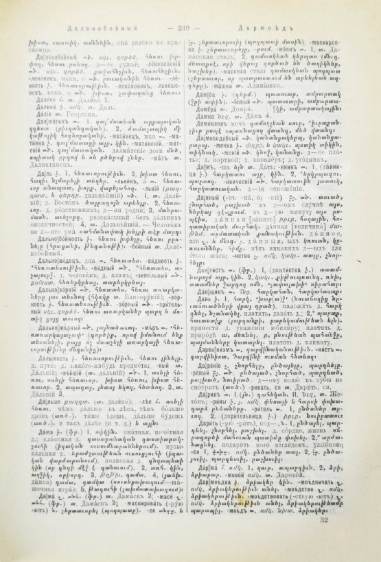 Полный русско-армянский словарь, составленный А.С. Дагбашяном