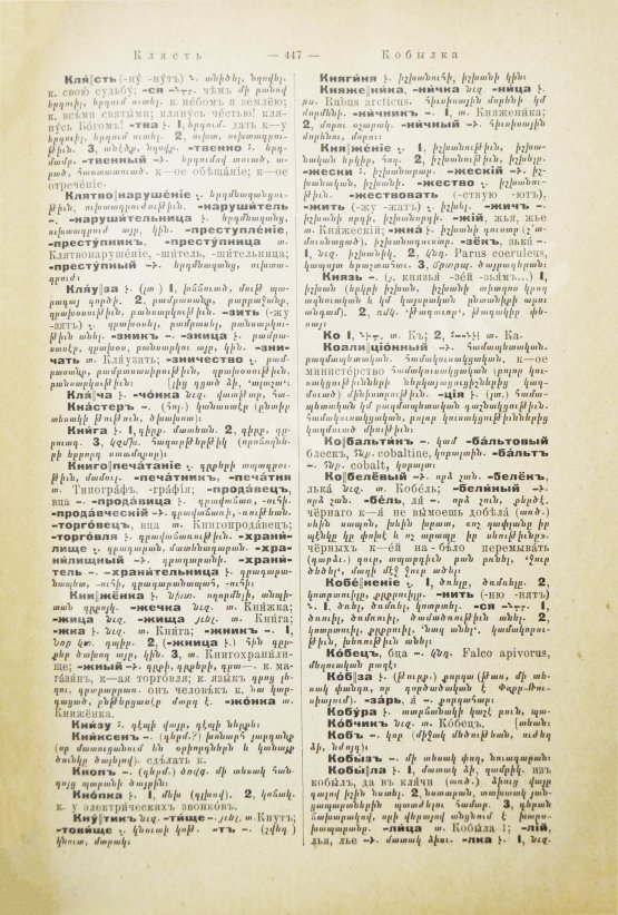 Полный русско-армянский словарь, составленный А.С. Дагбашяном