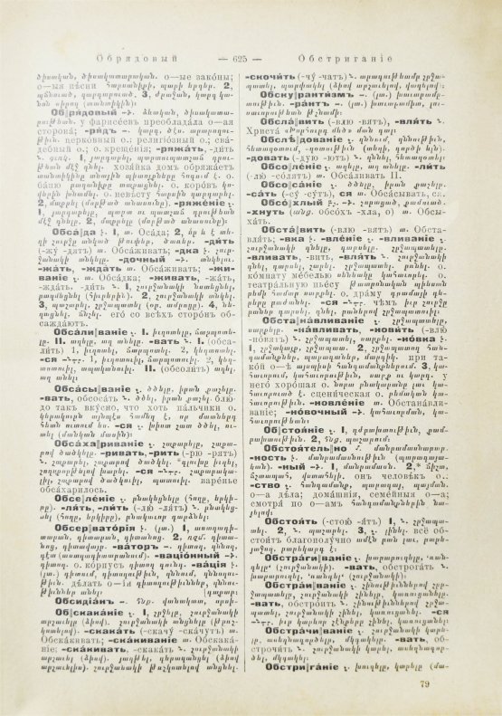 Полный русско-армянский словарь, составленный А.С. Дагбашяном