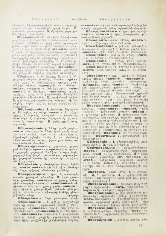 Полный русско-армянский словарь, составленный А.С. Дагбашяном