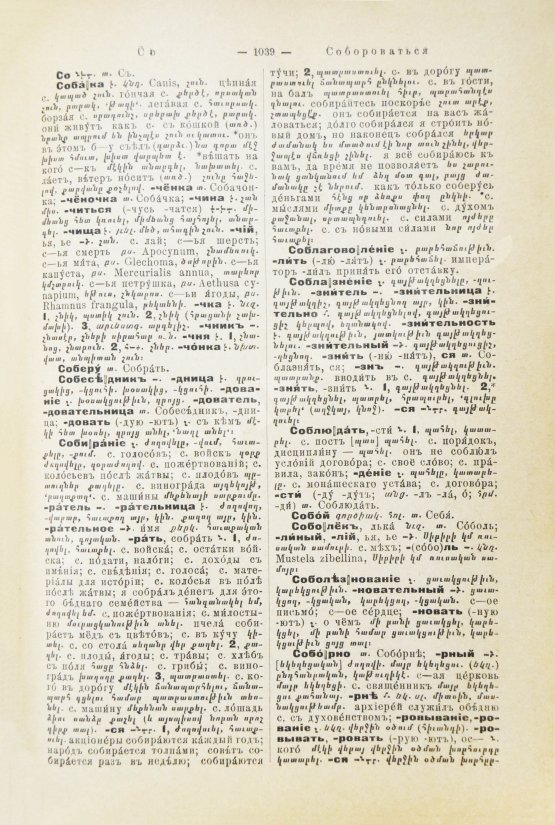 Полный русско-армянский словарь, составленный А.С. Дагбашяном