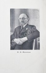 Пришвин, М.М. [автограф] Моя страна