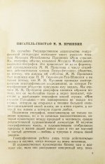 Пришвин, М.М. [автограф] Моя страна