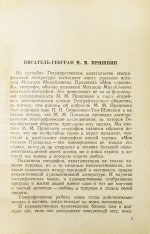 Пришвин, М.М. [автограф] Моя страна