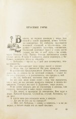 Пришвин, М.М. [автограф] Моя страна