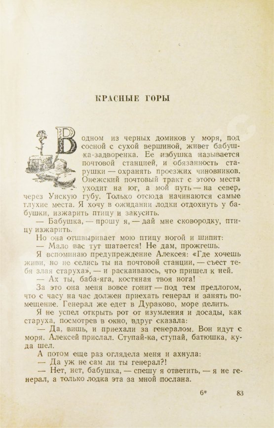 Антикварная книга Пришвин, М.М. [автограф] Моя страна
