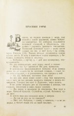 Пришвин, М.М. [автограф] Моя страна