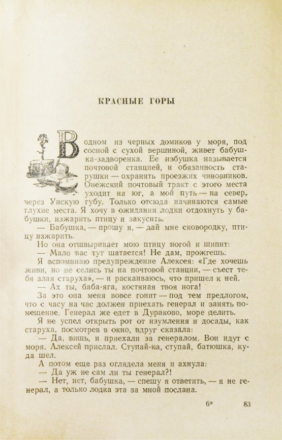 Антикварная книга Пришвин, М.М. [автограф] Моя страна
